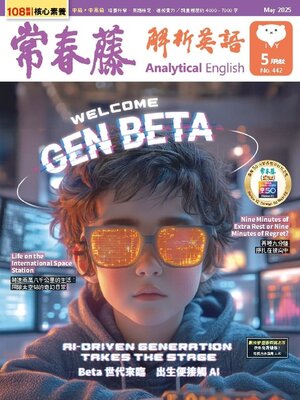 Ivy League Analytical English 常春藤解析英語 - Magazine